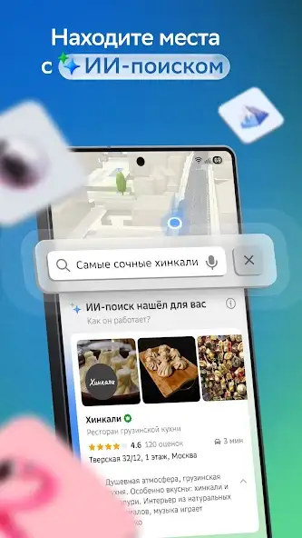 2ГИС beta скриншот 1