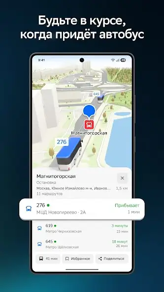 2ГИС beta скриншот 3