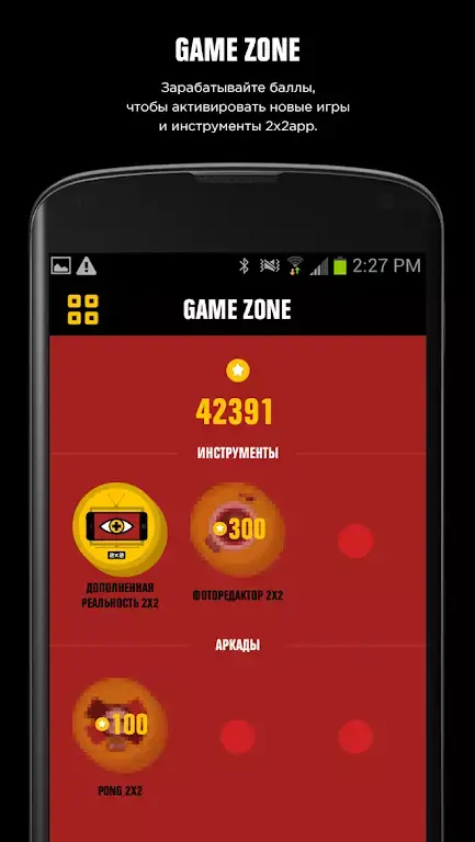 2x2app скриншот 5