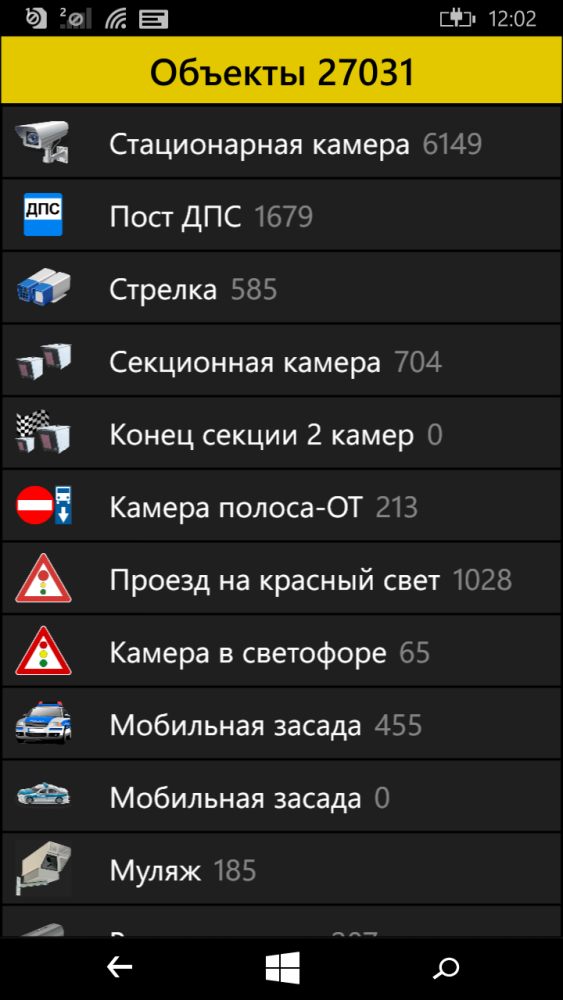 Антирадар еСтрелка скриншот 2