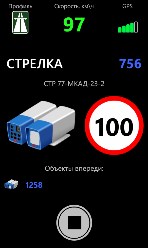 Антирадар еСтрелка скриншот 3
