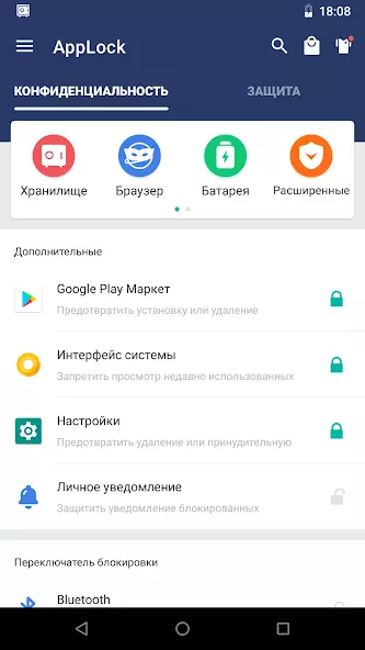 AppLock скриншот 2