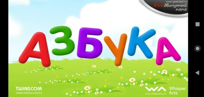 Азбука-алфавит для детей скриншот 1