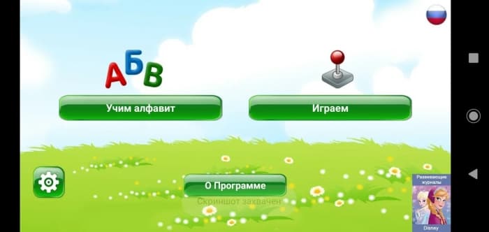 Азбука-алфавит для детей скриншот 2