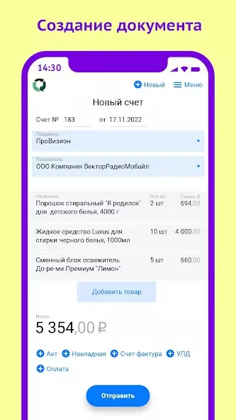 Бизнес пак онлайн скриншот 2