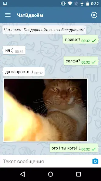 Чат вдвоем скриншот 1