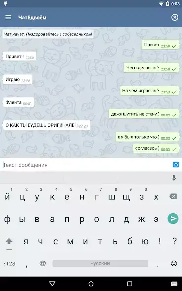 Чат вдвоем скриншот 6