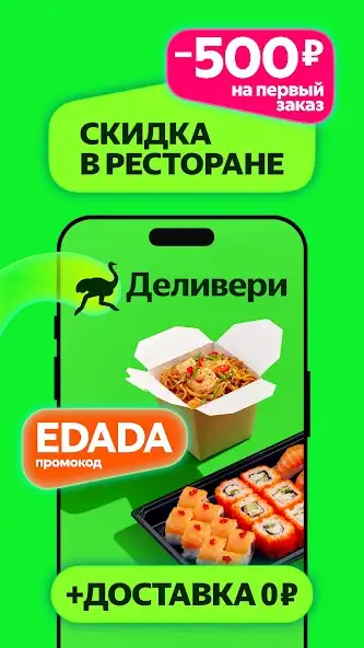 Delivery Club скриншот 1