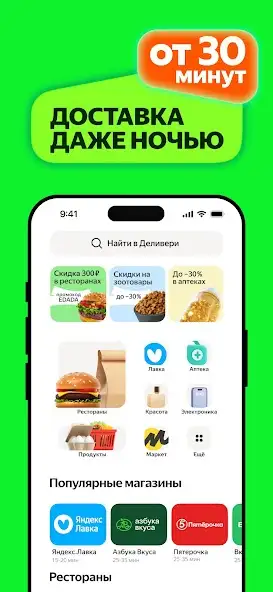 Delivery Club скриншот 3