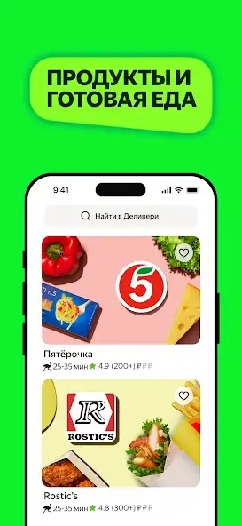 Delivery Club скриншот 4