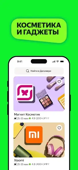 Delivery Club скриншот 6