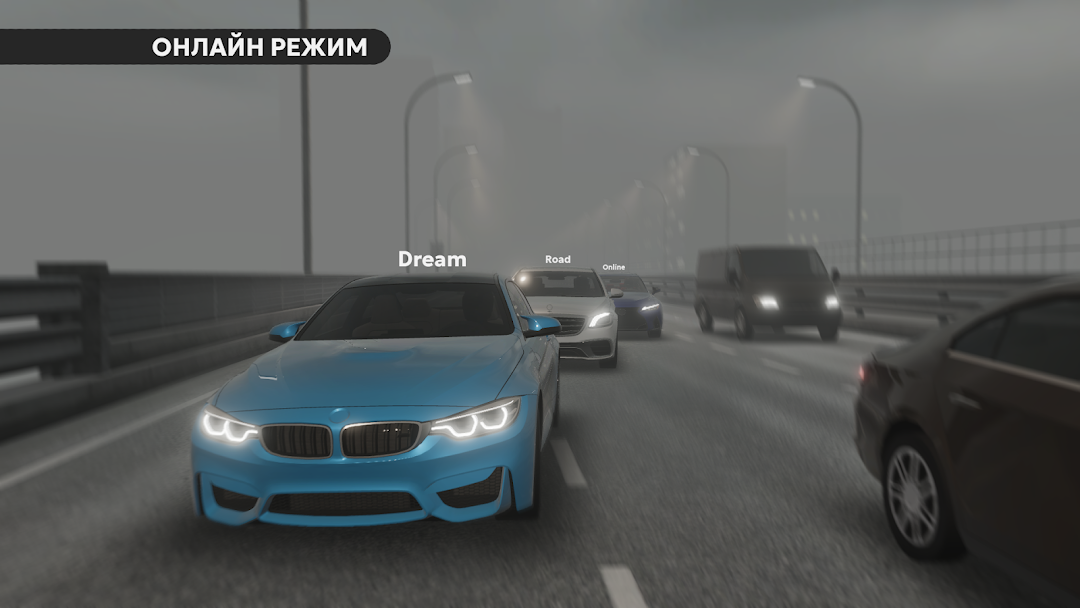 Dream Road: Online (взлом) скриншот 5