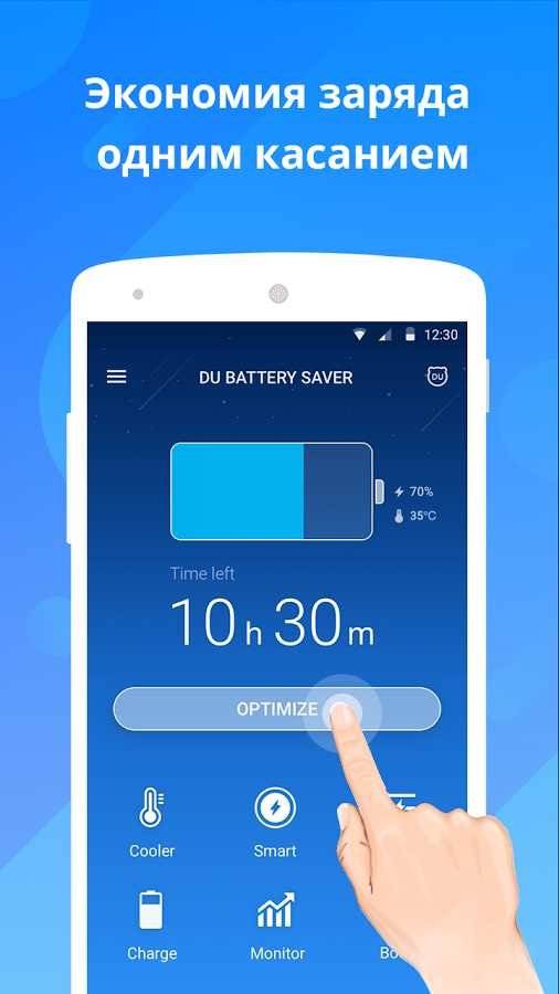 DU Battery Saver скриншот 2