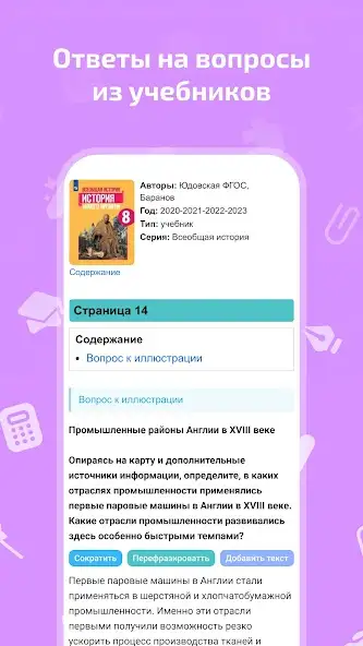 Еуроки - ГДЗ без мороки скриншот 4