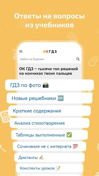 Еуроки - ГДЗ без мороки скриншот 5