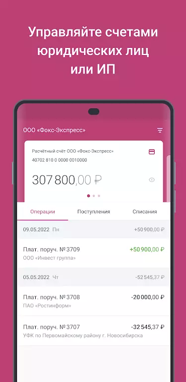 Faktura.ru Business - интернет-банк скриншот 3