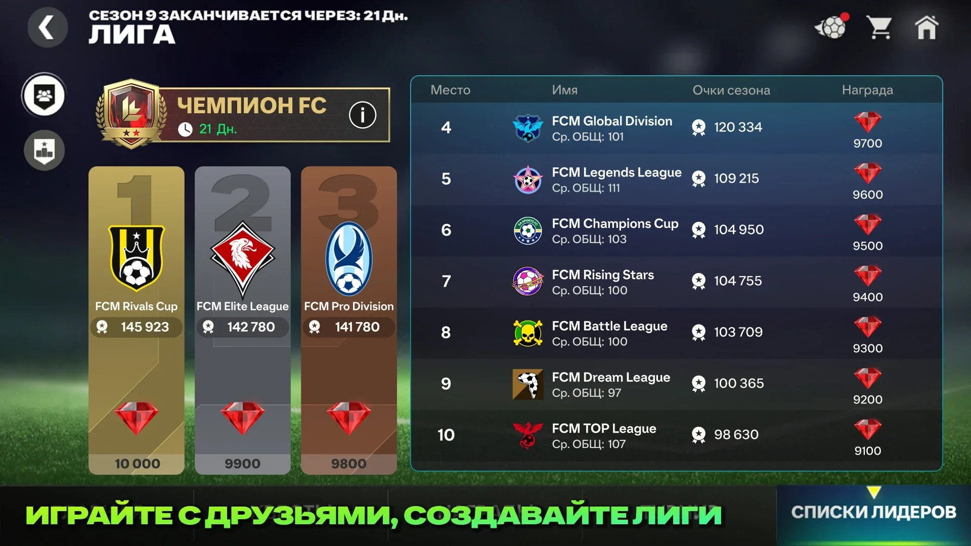 Фифа Мобайл 26 (взлом) скриншот 2