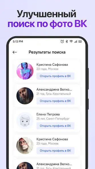FoundFacе - поиск людей по фото скриншот 2