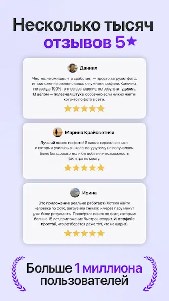 FoundFacе - поиск людей по фото скриншот 3