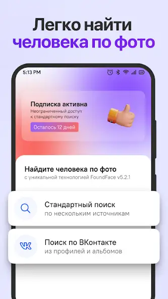 FoundFacе - поиск людей по фото скриншот 4