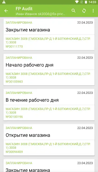 FP Audit скриншот 2