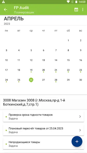 FP Audit скриншот 3