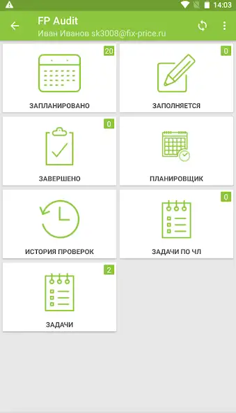 FP Audit скриншот 4