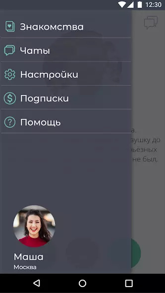 FunLover - знакомства скриншот 2