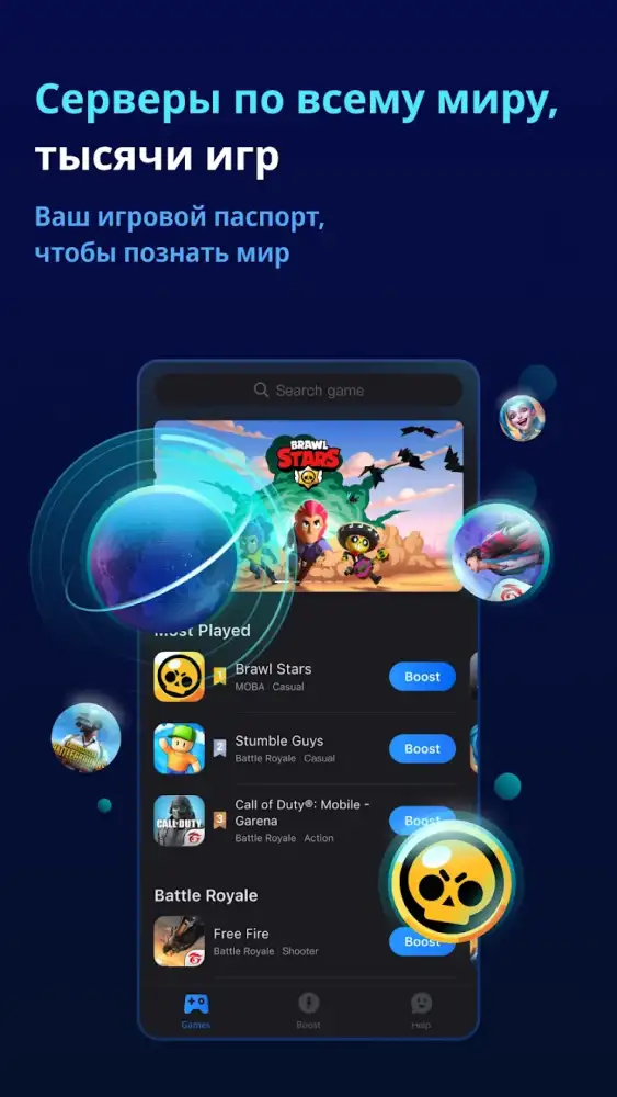 GearUP Booster скриншот 4