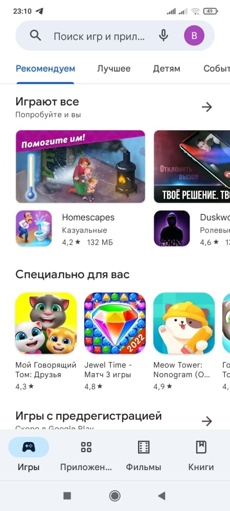 Google Play Market скриншот 1