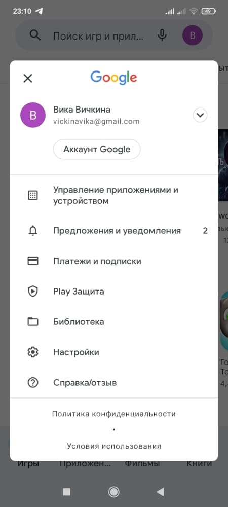 Google Play Market скриншот 2