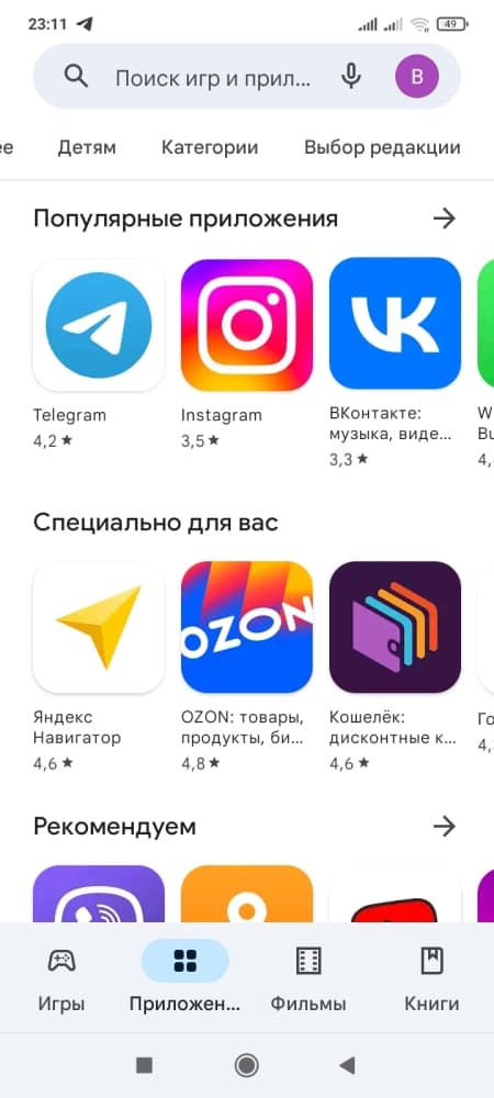 Google Play Market скриншот 3