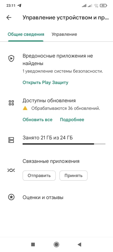 Google Play Market скриншот 4
