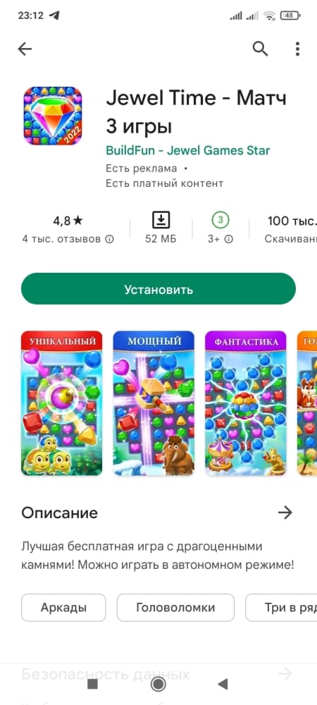 Google Play Market скриншот 6