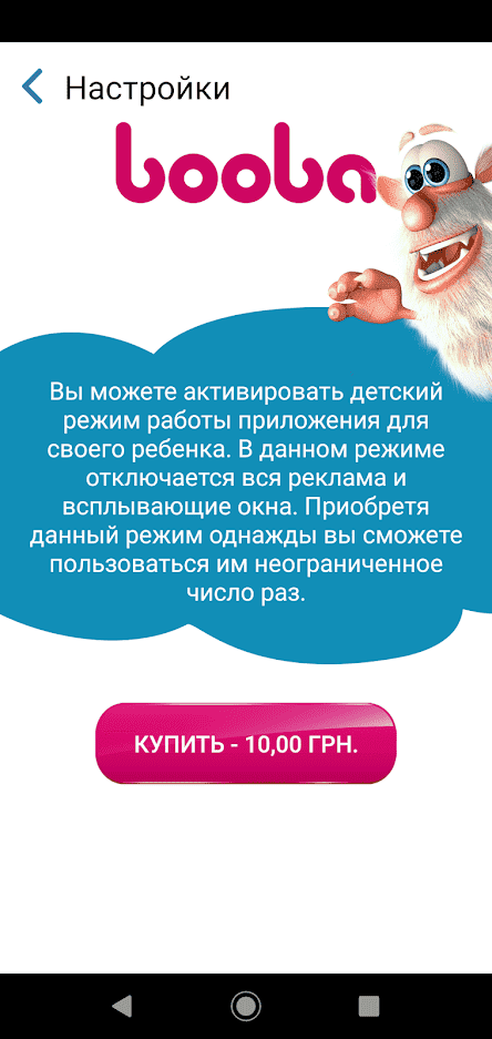 Говорящий Буба 2 скриншот 6