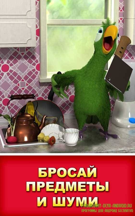 Говорящий попугай Пьер скриншот 1