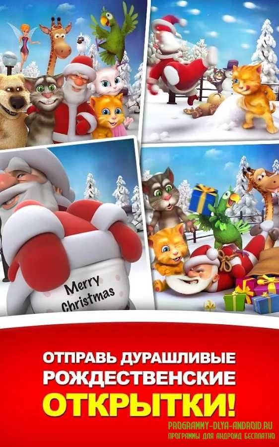 Говорящий Санта скриншот 2