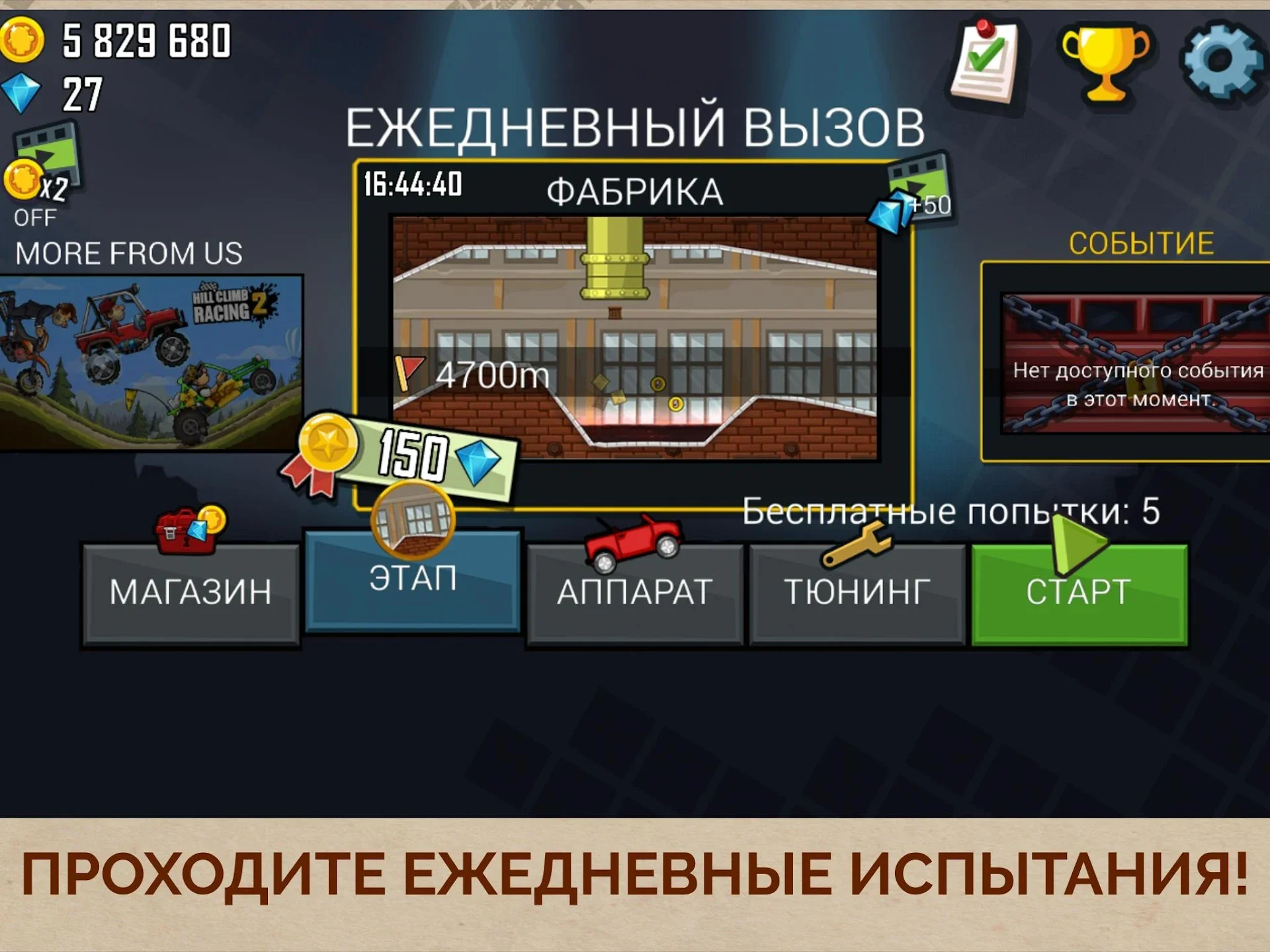 Hill Climb Racing (взлом) скриншот 1