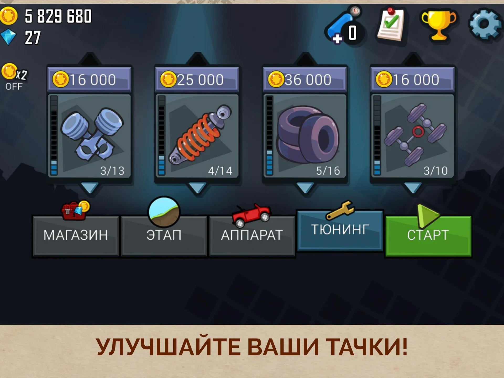 Hill Climb Racing (взлом) скриншот 3