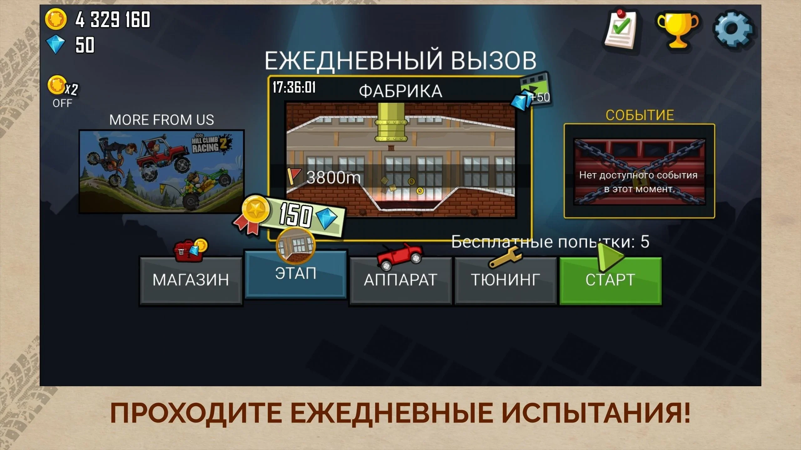 Hill Climb Racing (взлом) скриншот 6