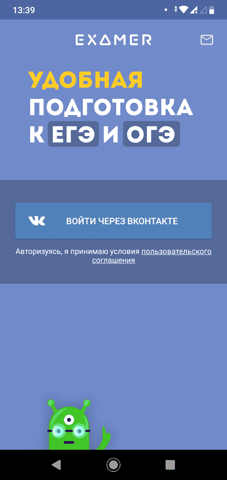 Экзамер — ЕГЭ и ОГЭ 2024 скриншот 1