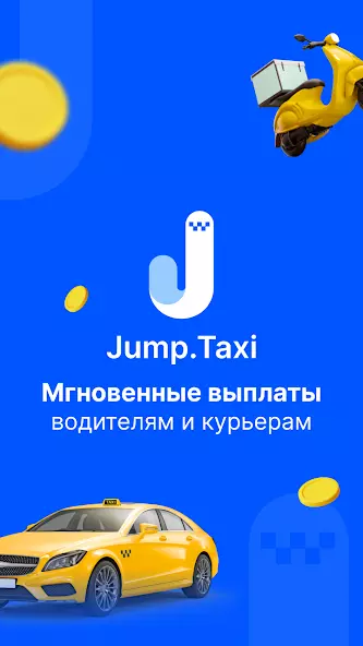 Jump Taxi скриншот 1