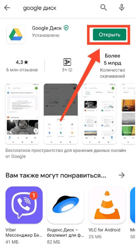 Как пользоваться облаком на телефоне Андроид скриншот 2