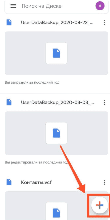 Как пользоваться облаком на телефоне Андроид скриншот 3
