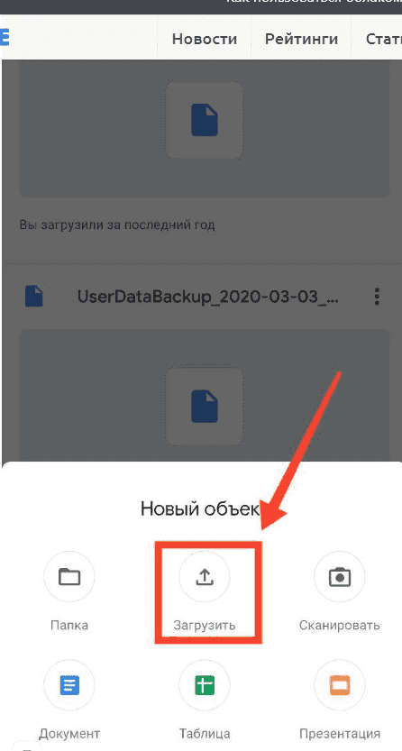 Как пользоваться облаком на телефоне Андроид скриншот 4