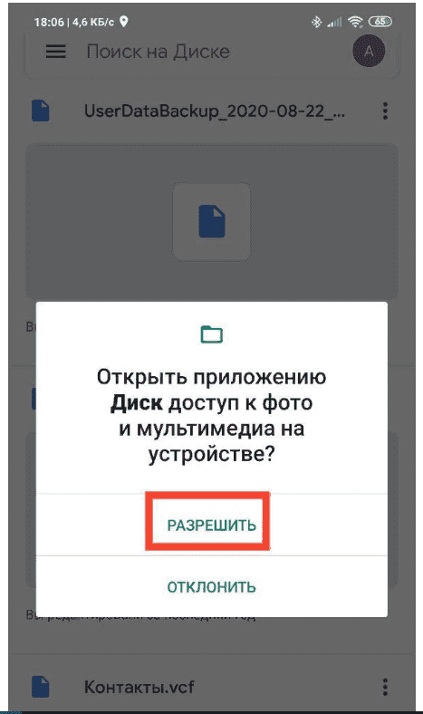 Как пользоваться облаком на телефоне Андроид скриншот 5