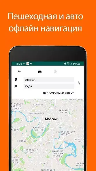 Карта Москвы оффлайн скриншот 2