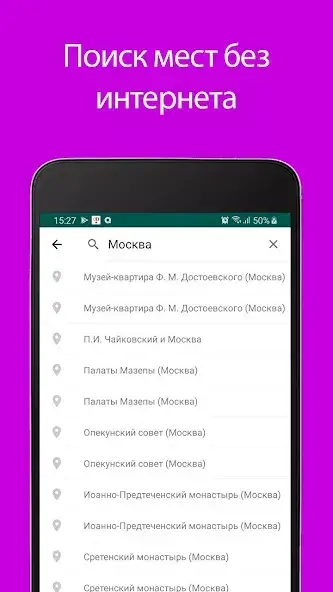 Карта Москвы оффлайн скриншот 3