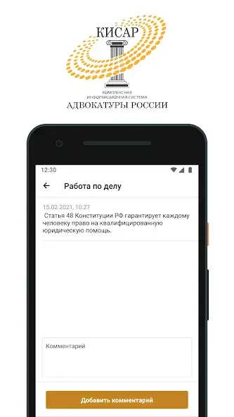 КИС АР скриншот 5