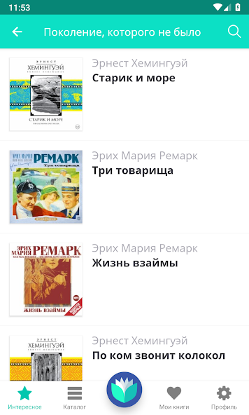 Книги бесплатно без интернета скриншот 2